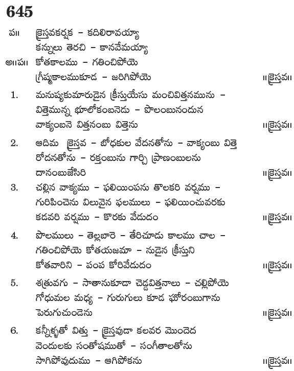 Andhra Kristhava Keerthanalu - Song No 645.